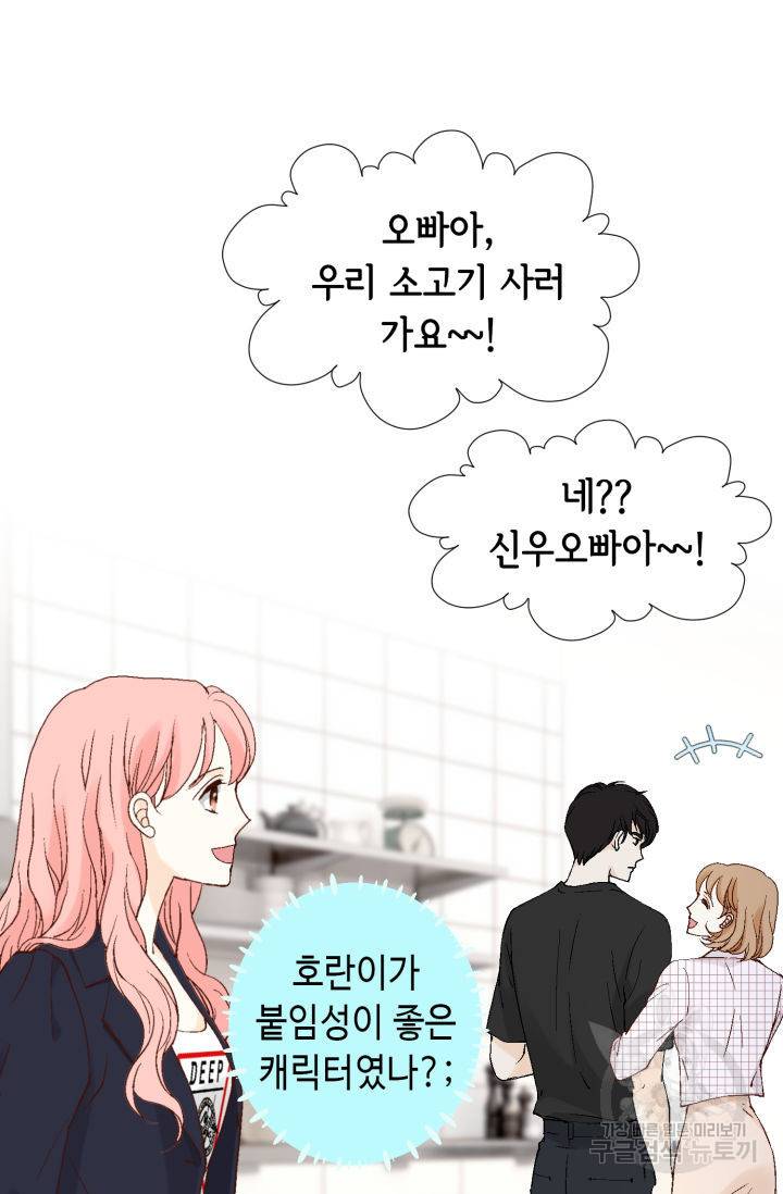 누구의 아이를 낳을까 106화 15