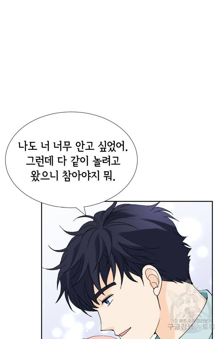 누구의 아이를 낳을까 106화 21