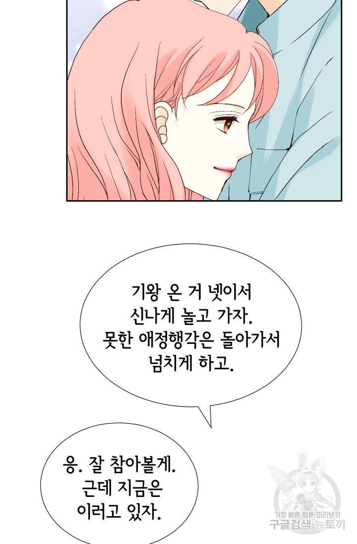 누구의 아이를 낳을까 106화 22