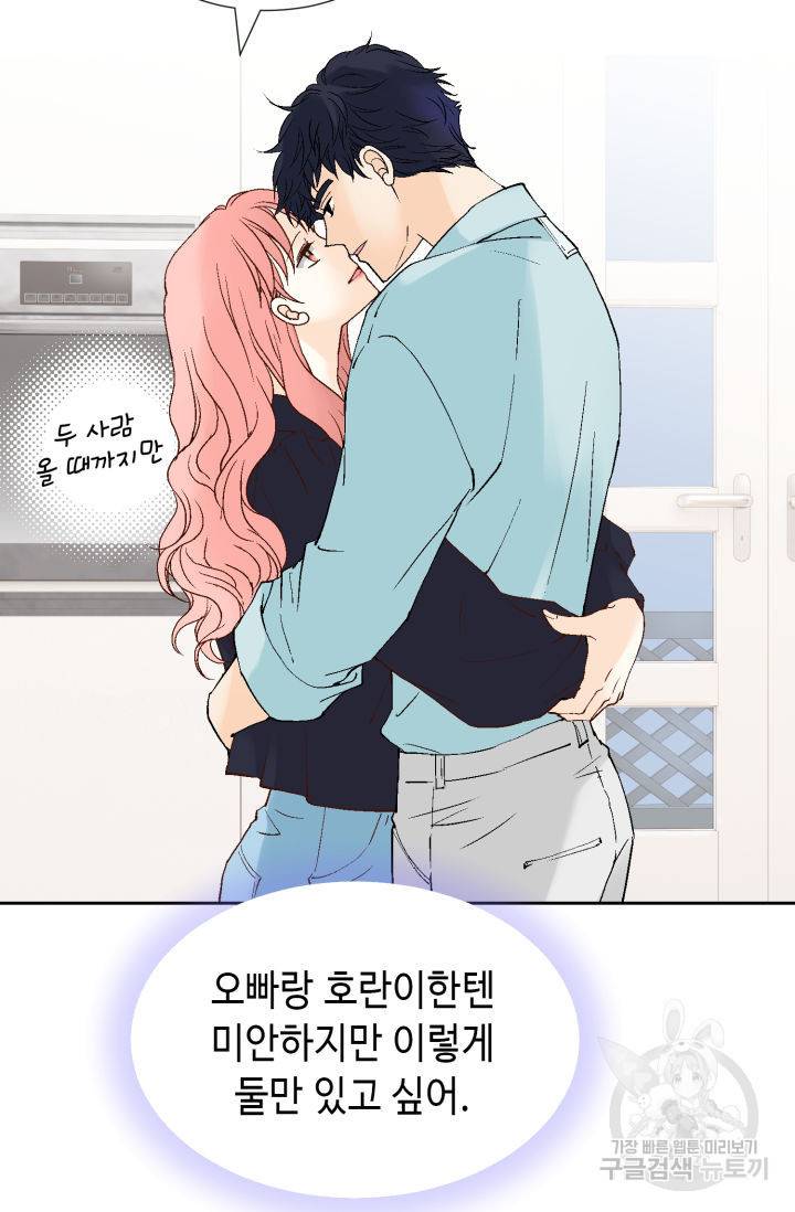 누구의 아이를 낳을까 106화 23