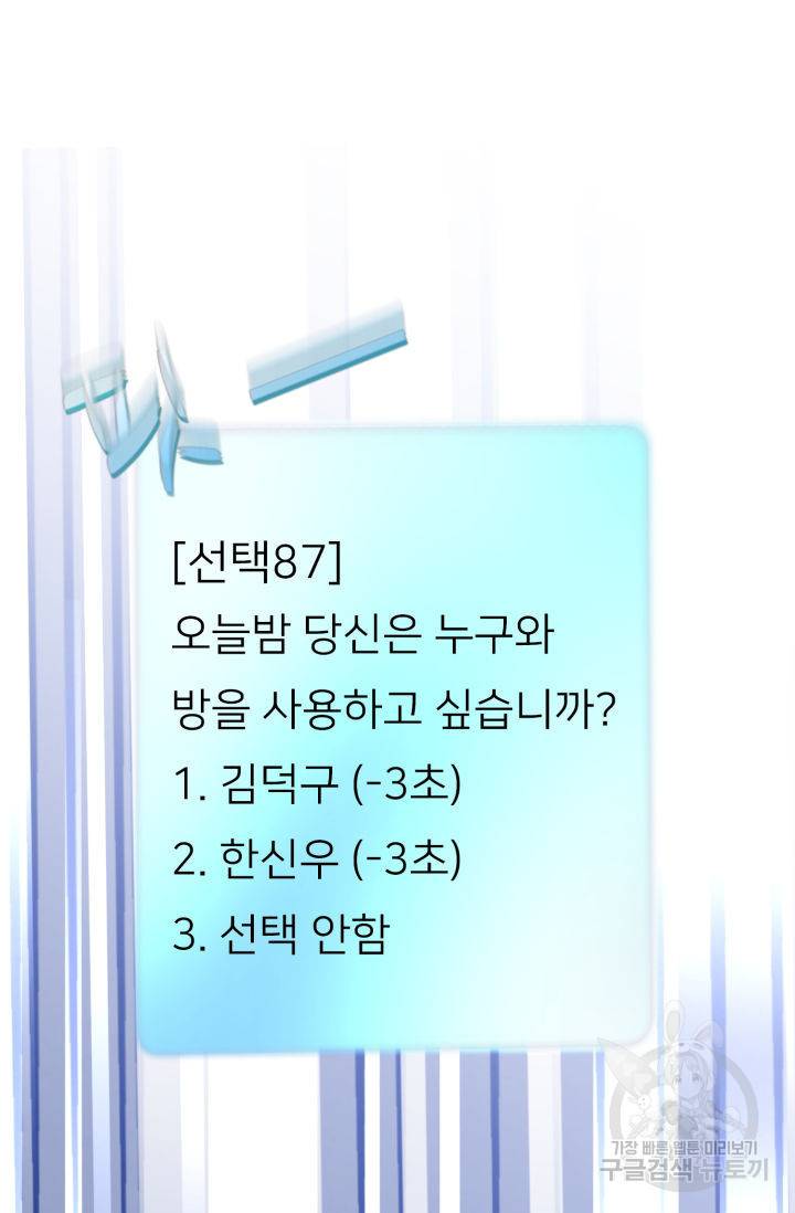 누구의 아이를 낳을까 106화 25