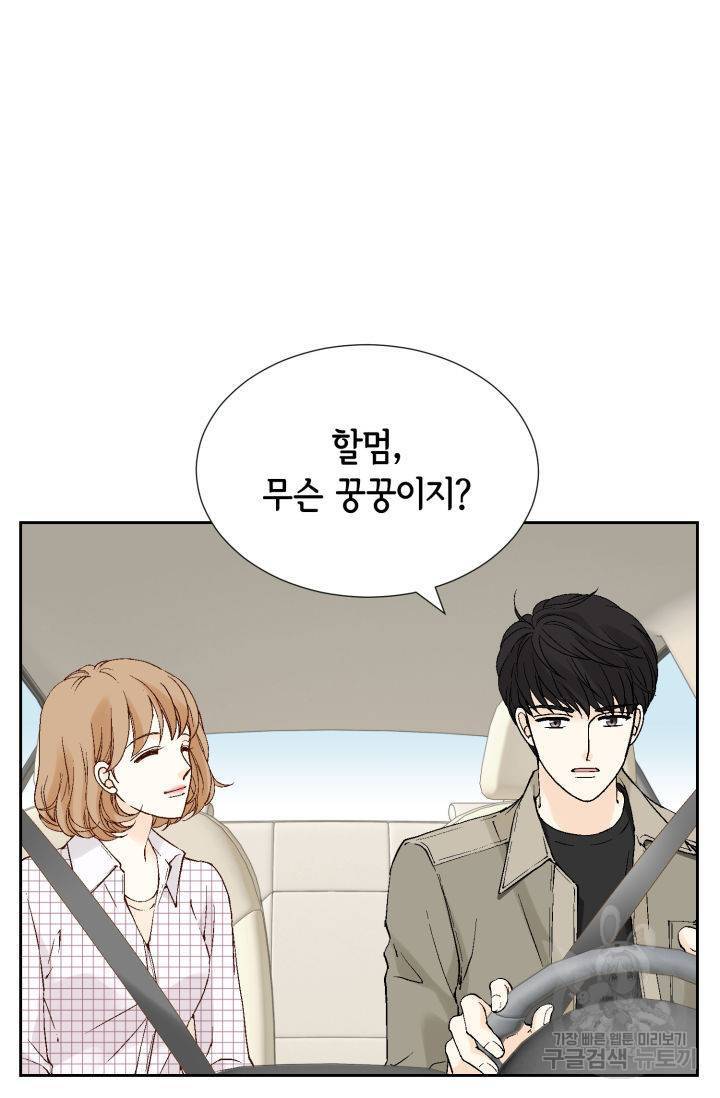 누구의 아이를 낳을까 106화 27