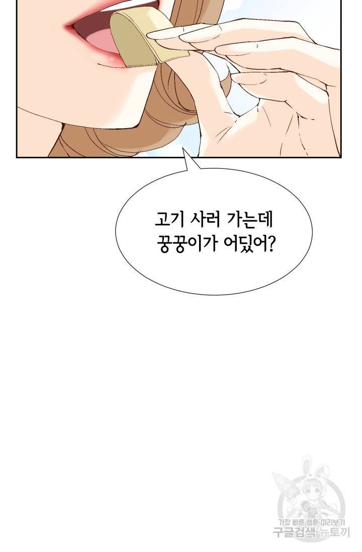 누구의 아이를 낳을까 106화 29