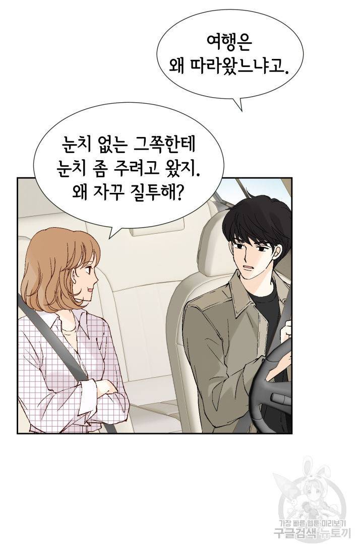 누구의 아이를 낳을까 106화 30