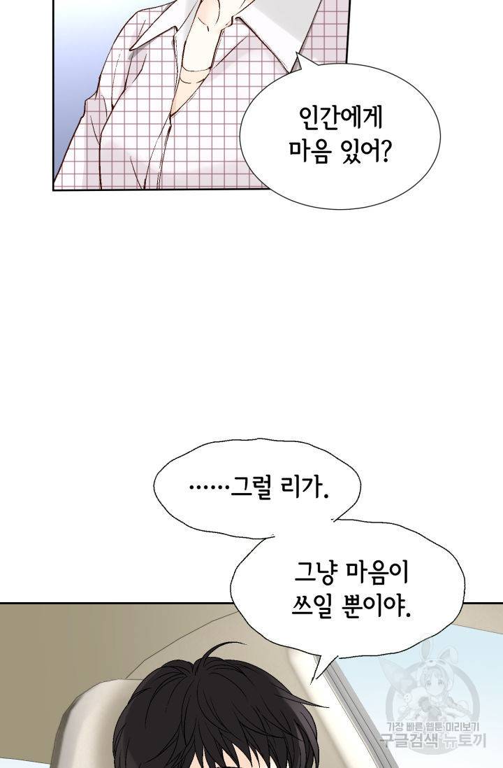 누구의 아이를 낳을까 106화 32