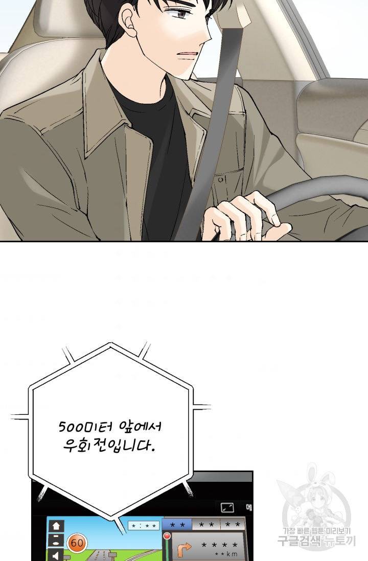 누구의 아이를 낳을까 106화 33