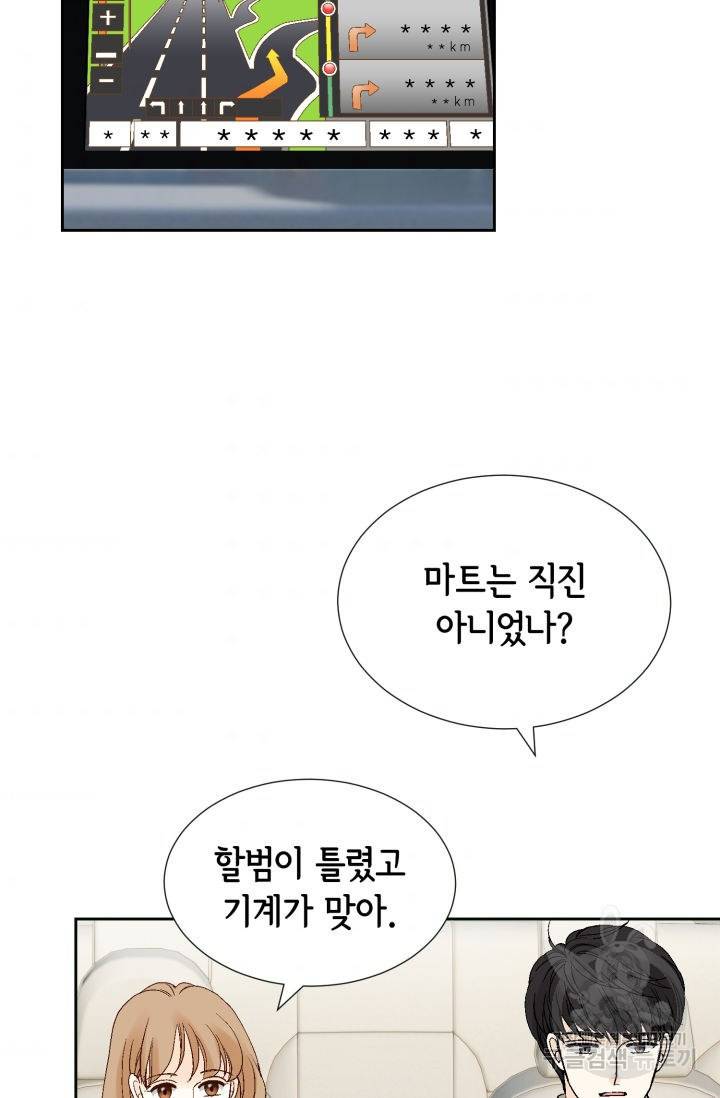 누구의 아이를 낳을까 106화 34