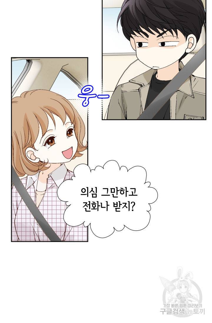누구의 아이를 낳을까 106화 36