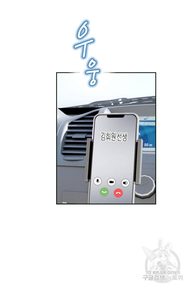 누구의 아이를 낳을까 106화 37