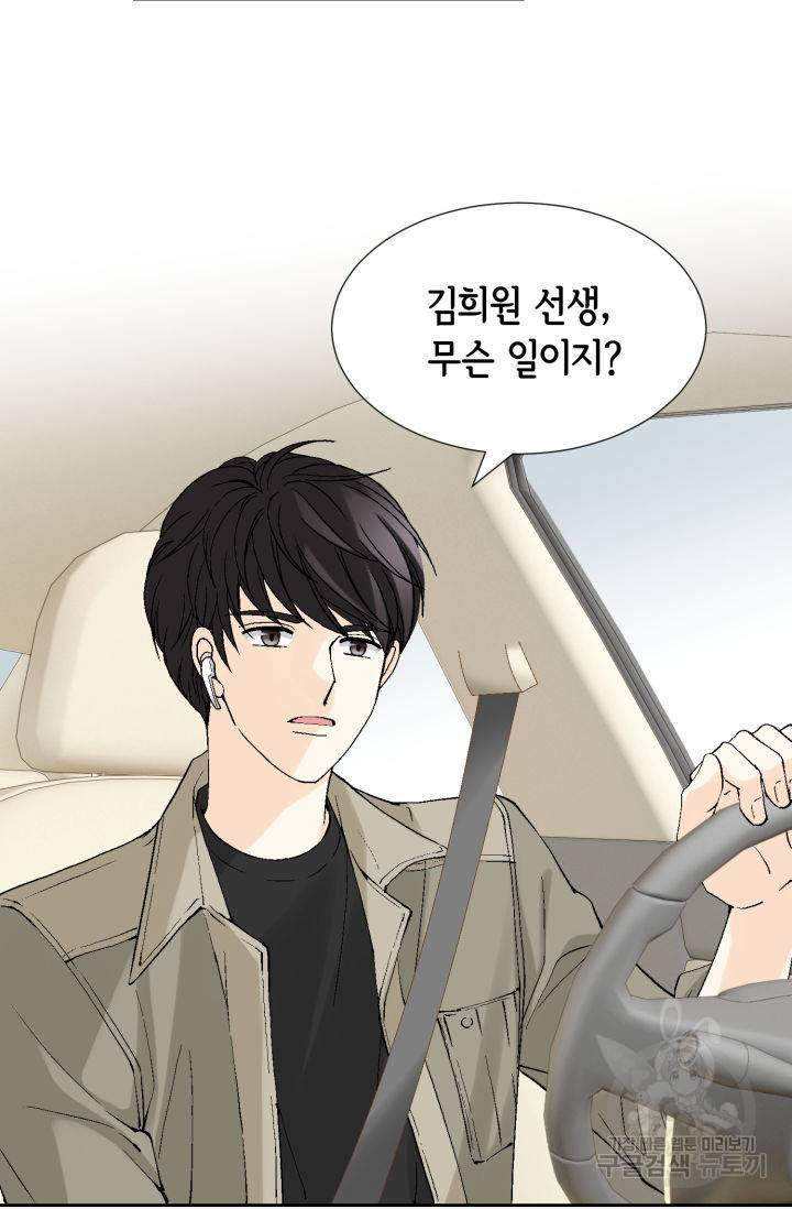 누구의 아이를 낳을까 106화 39
