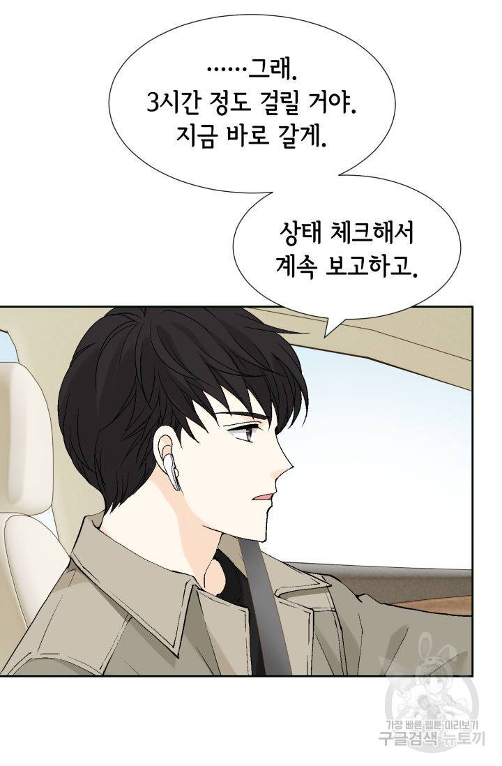누구의 아이를 낳을까 106화 42