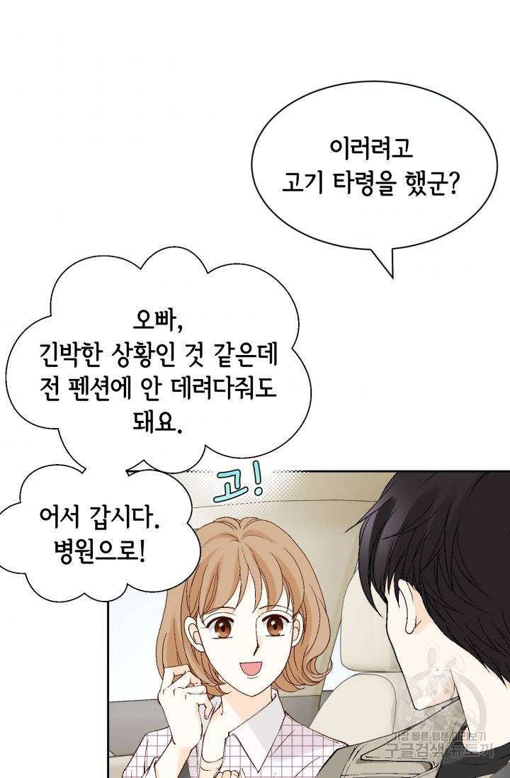 누구의 아이를 낳을까 106화 43