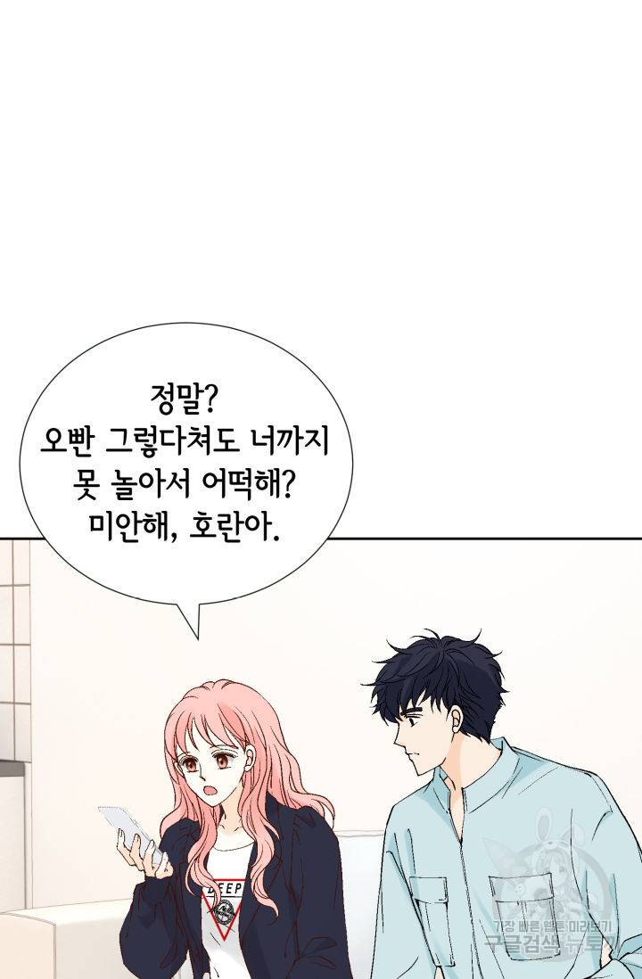 누구의 아이를 낳을까 106화 47