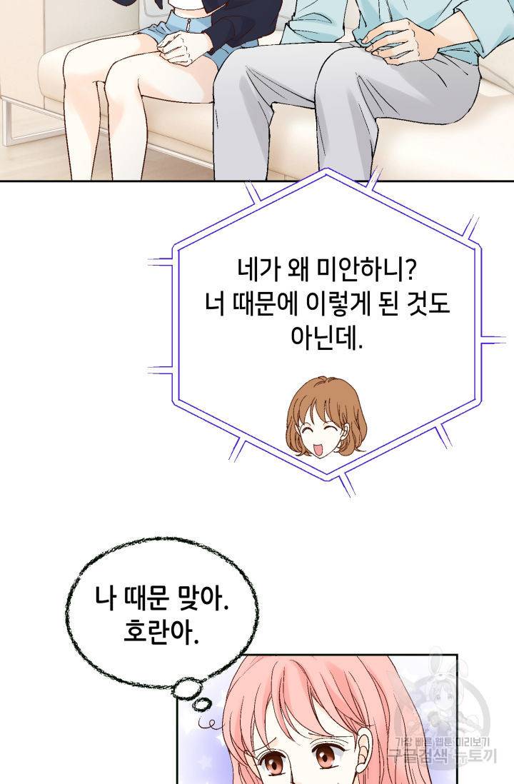 누구의 아이를 낳을까 106화 48