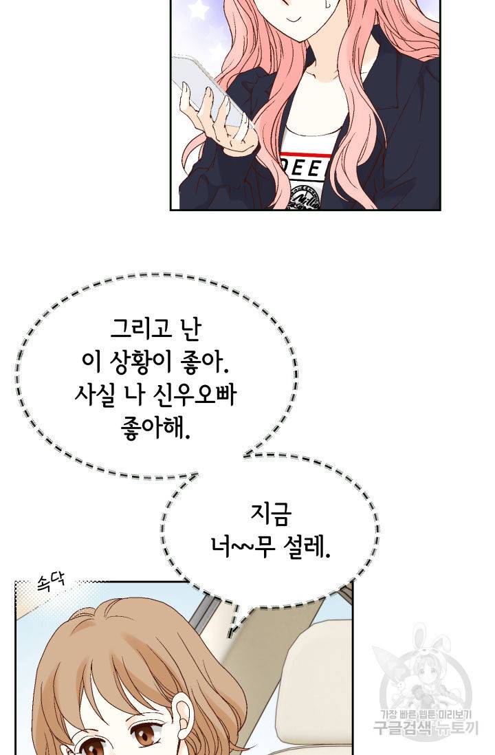 누구의 아이를 낳을까 106화 49