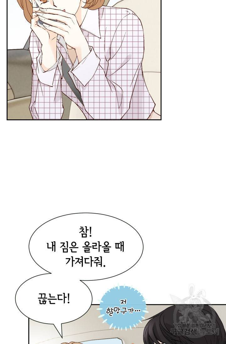 누구의 아이를 낳을까 106화 50