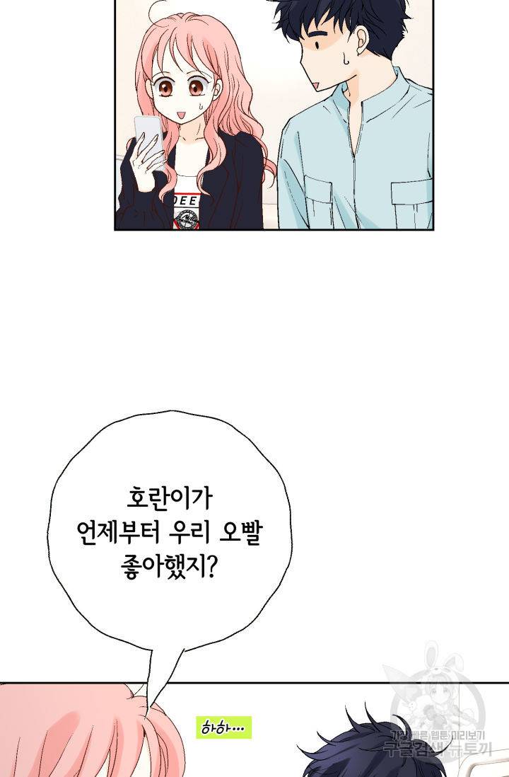 누구의 아이를 낳을까 106화 52