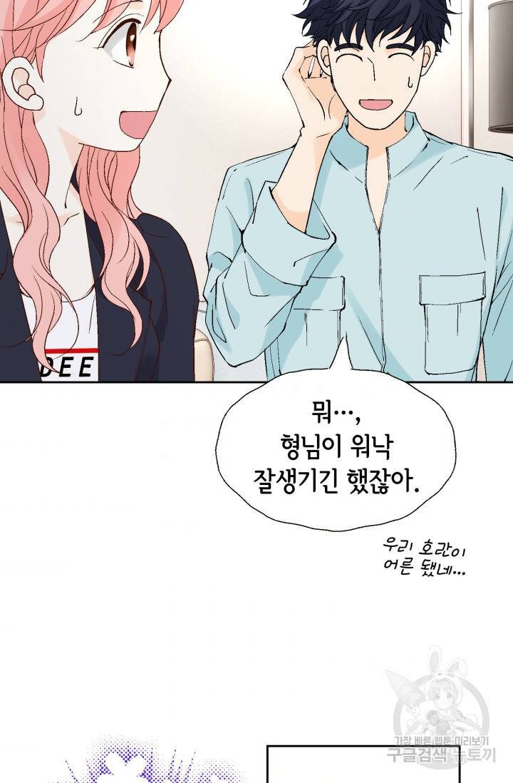 누구의 아이를 낳을까 106화 53