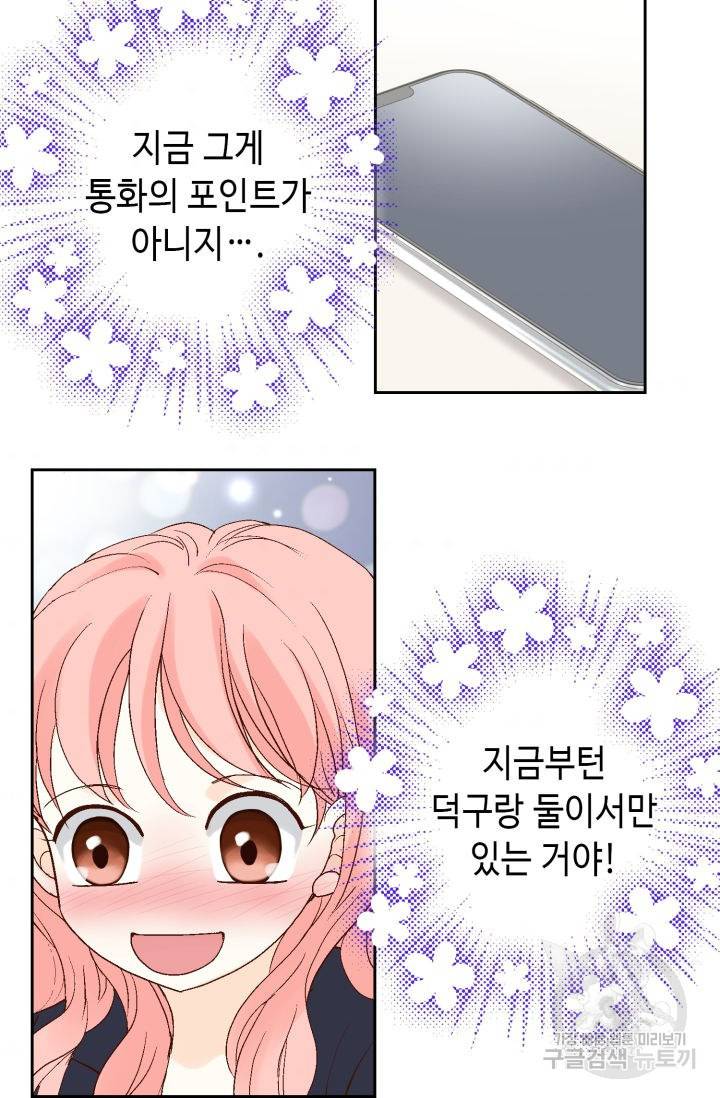누구의 아이를 낳을까 106화 54