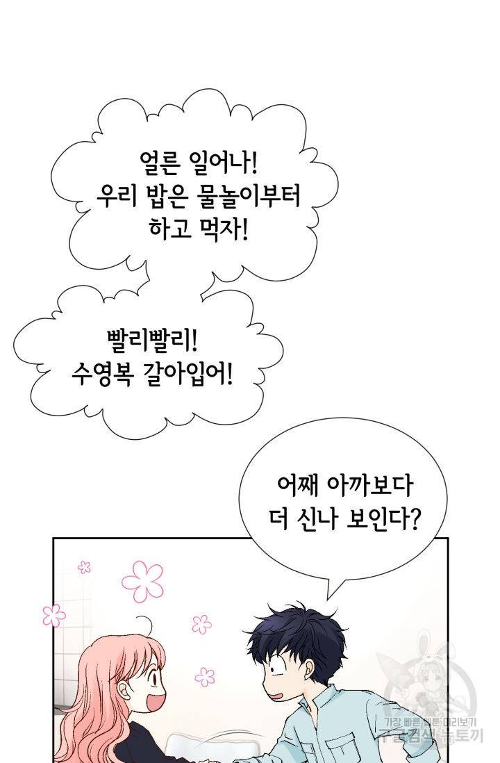 누구의 아이를 낳을까 106화 56