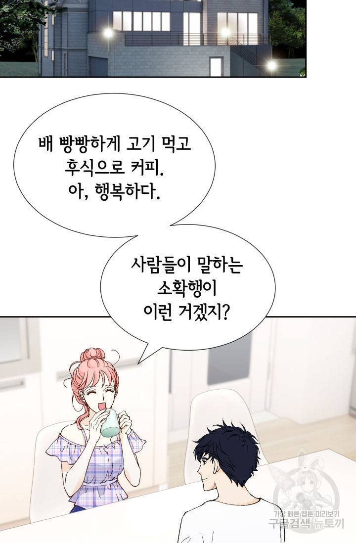 누구의 아이를 낳을까 106화 58
