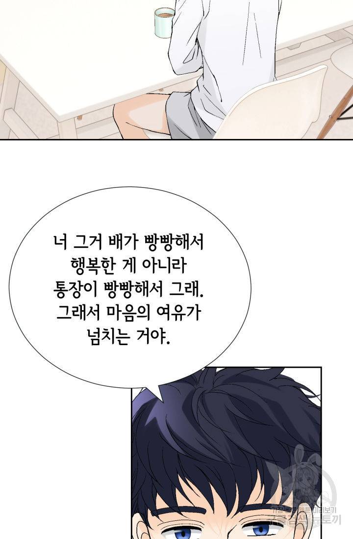 누구의 아이를 낳을까 106화 59