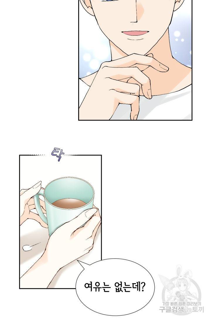 누구의 아이를 낳을까 106화 60