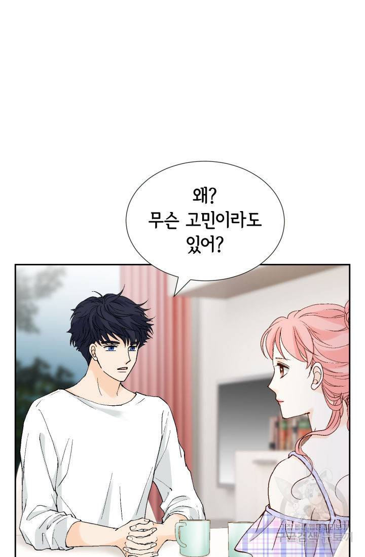 누구의 아이를 낳을까 106화 61