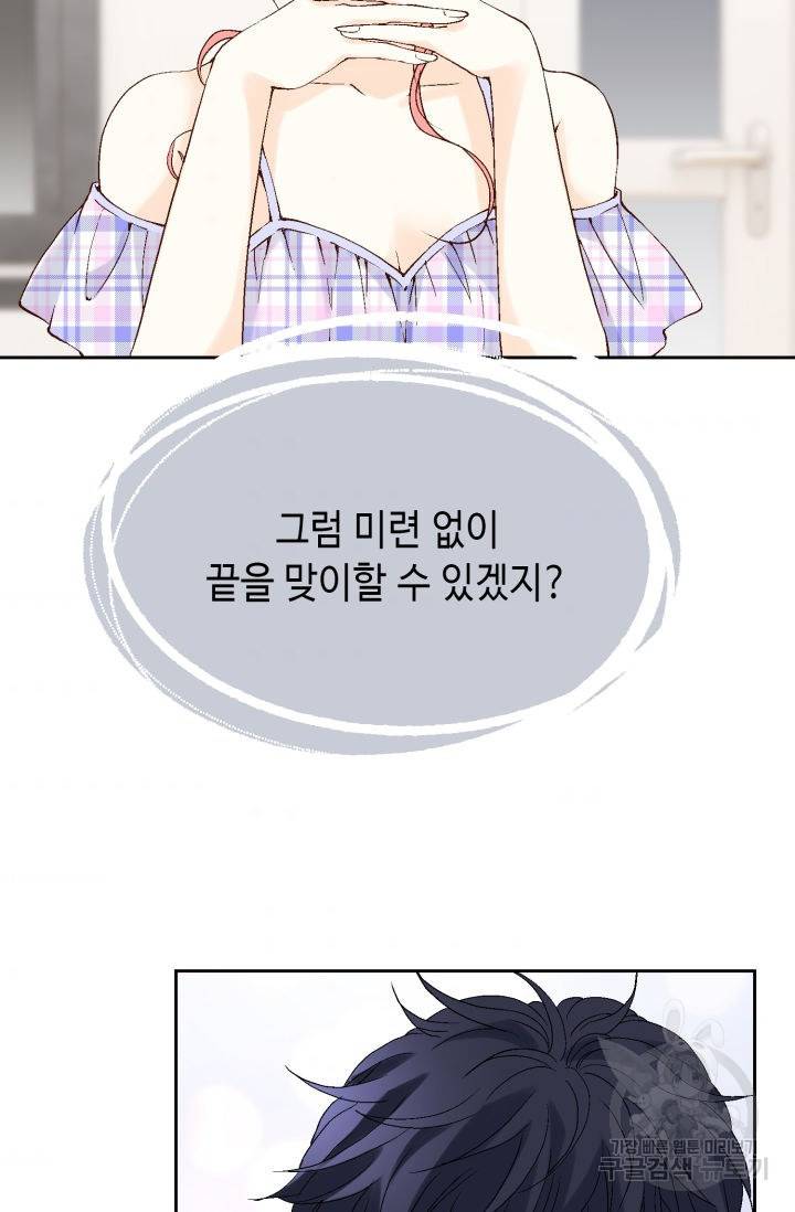 누구의 아이를 낳을까 106화 63