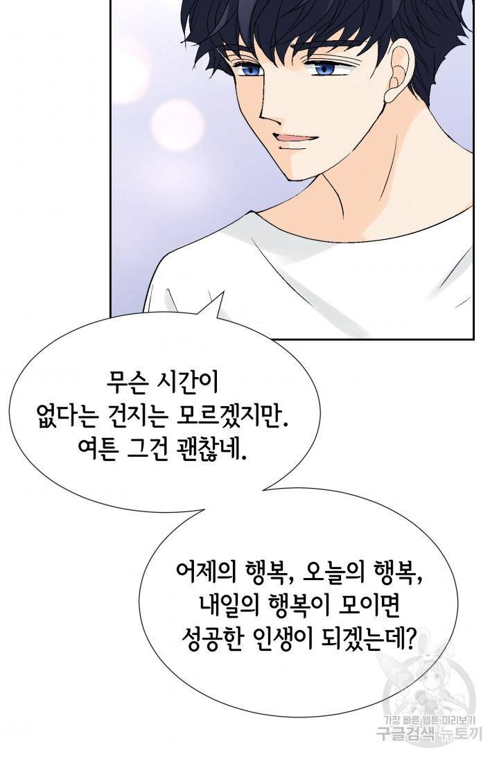 누구의 아이를 낳을까 106화 64
