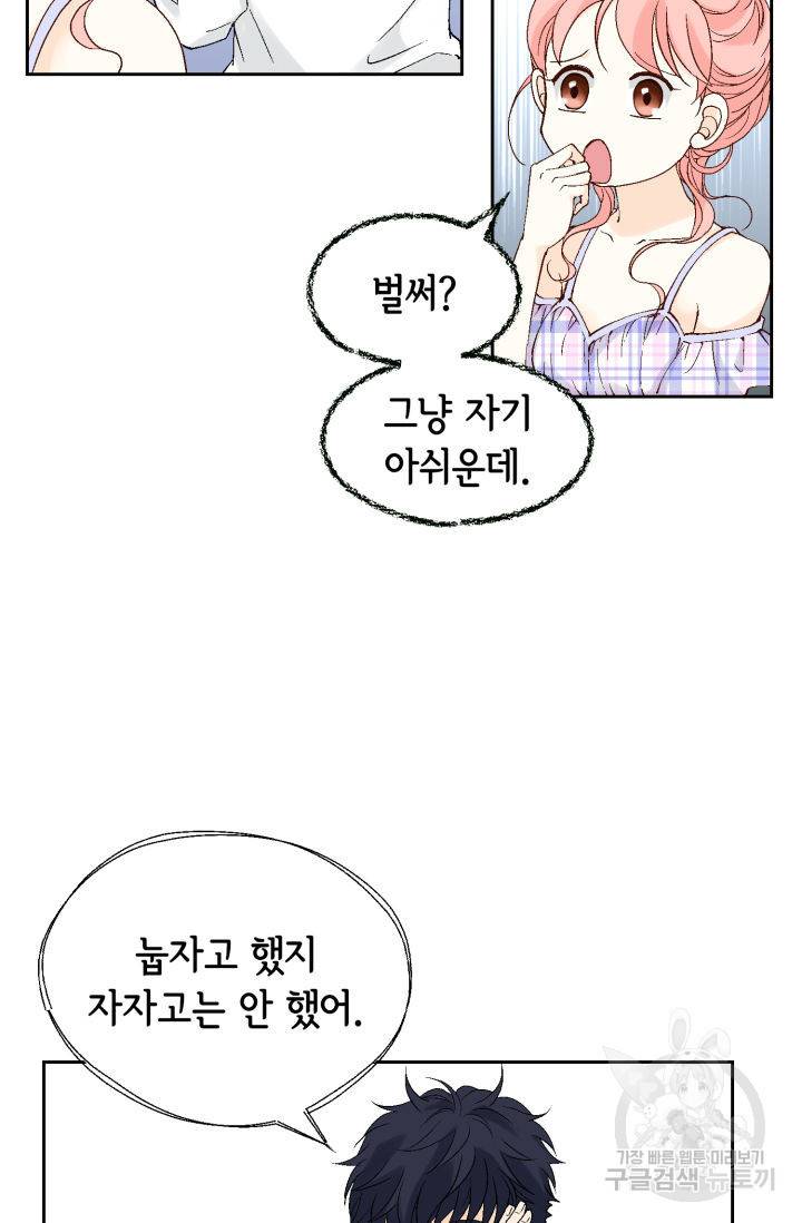 누구의 아이를 낳을까 106화 66