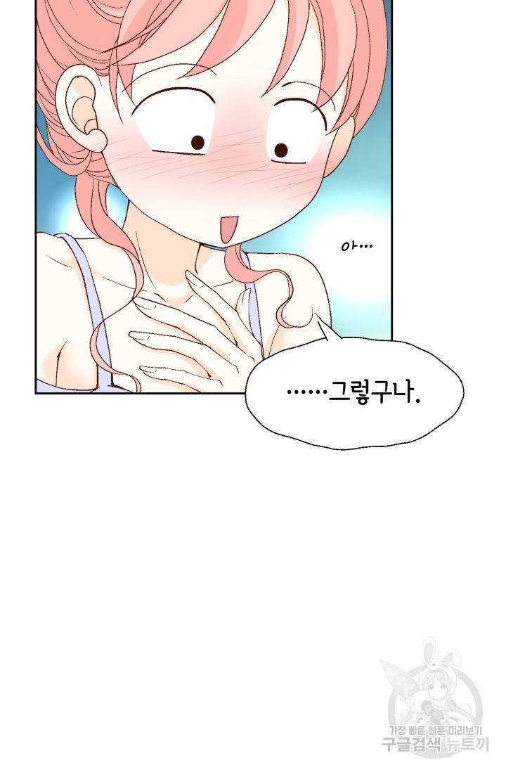 누구의 아이를 낳을까 106화 68