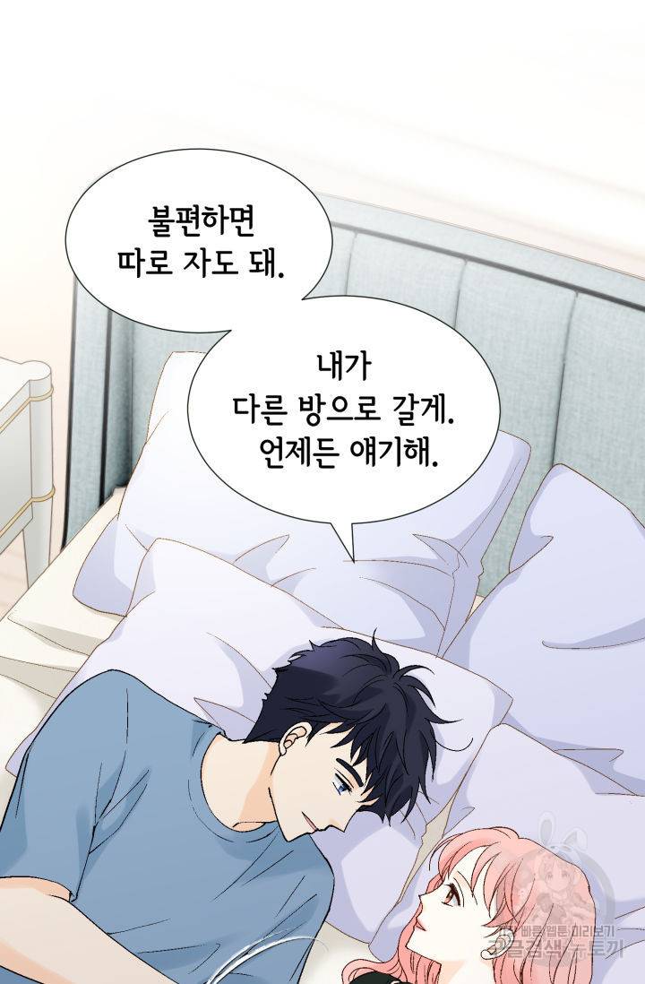 누구의 아이를 낳을까 106화 70