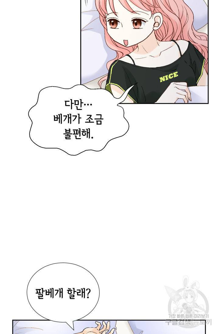 누구의 아이를 낳을까 106화 72