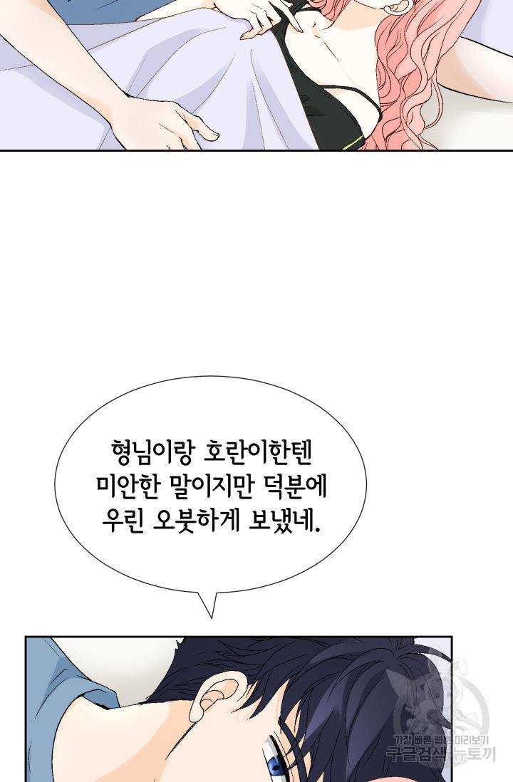 누구의 아이를 낳을까 106화 75
