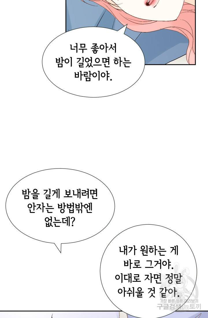 누구의 아이를 낳을까 106화 77