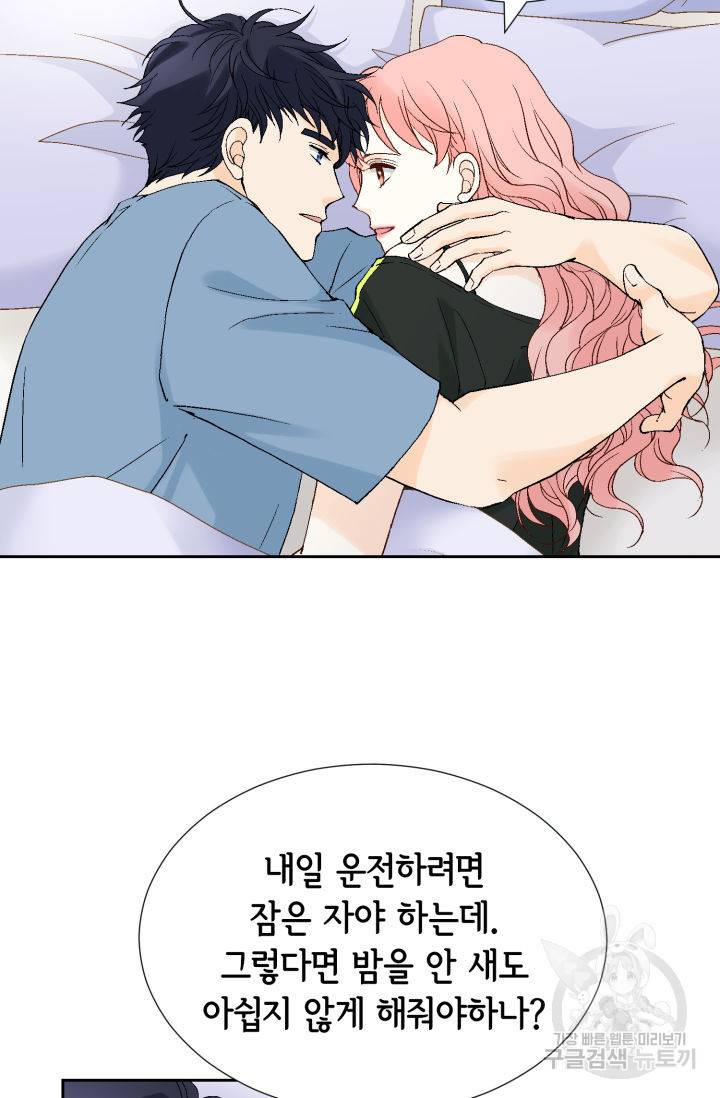 누구의 아이를 낳을까 106화 78