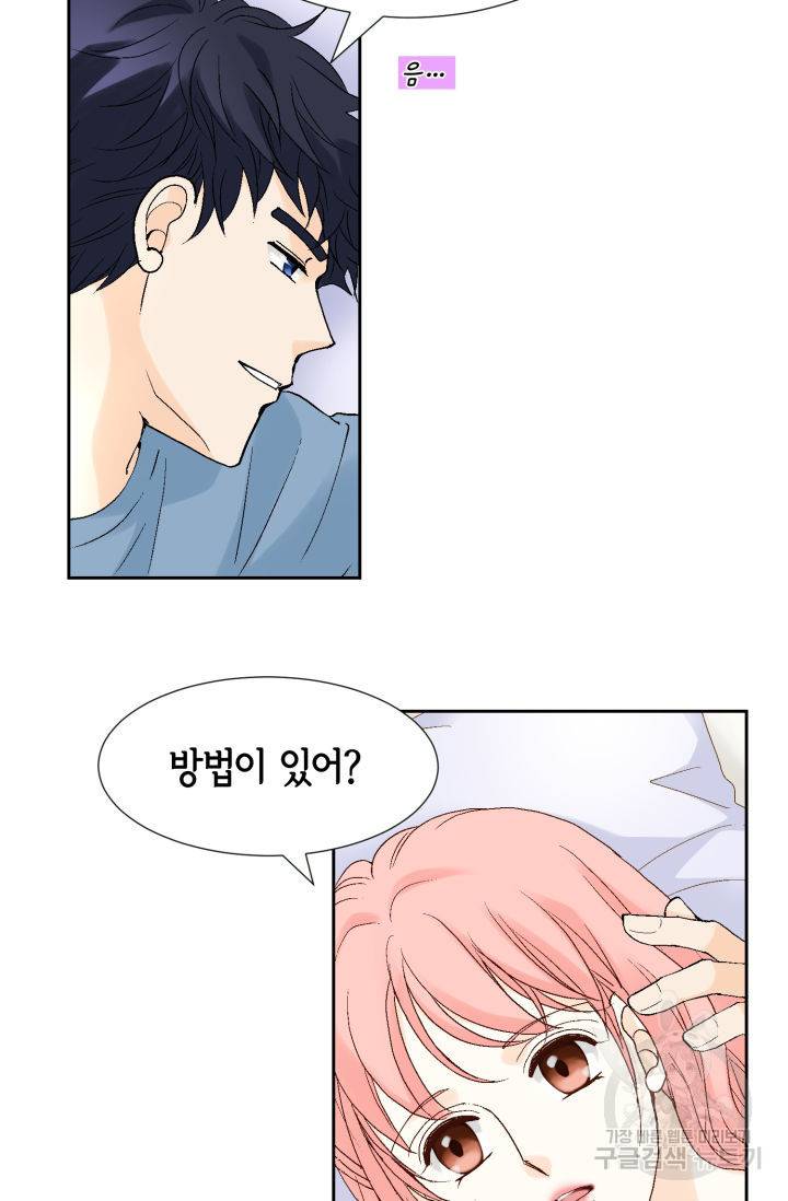 누구의 아이를 낳을까 106화 79