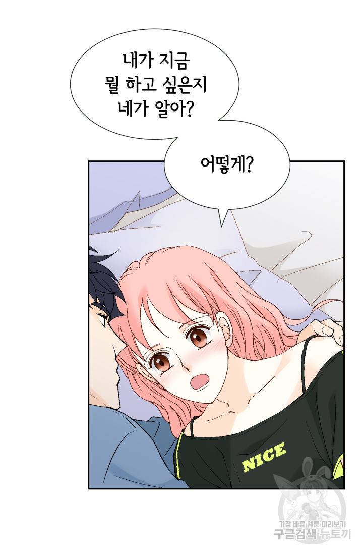 누구의 아이를 낳을까 106화 82