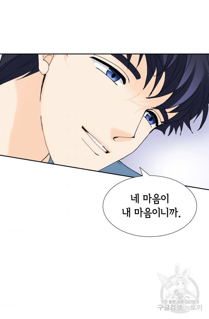 누구의 아이를 낳을까 106화 83