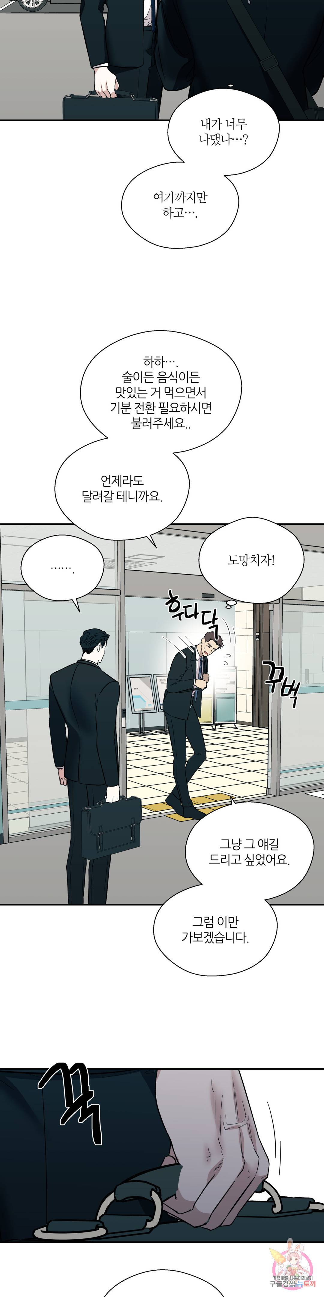 페로몬 포비아 31화 3