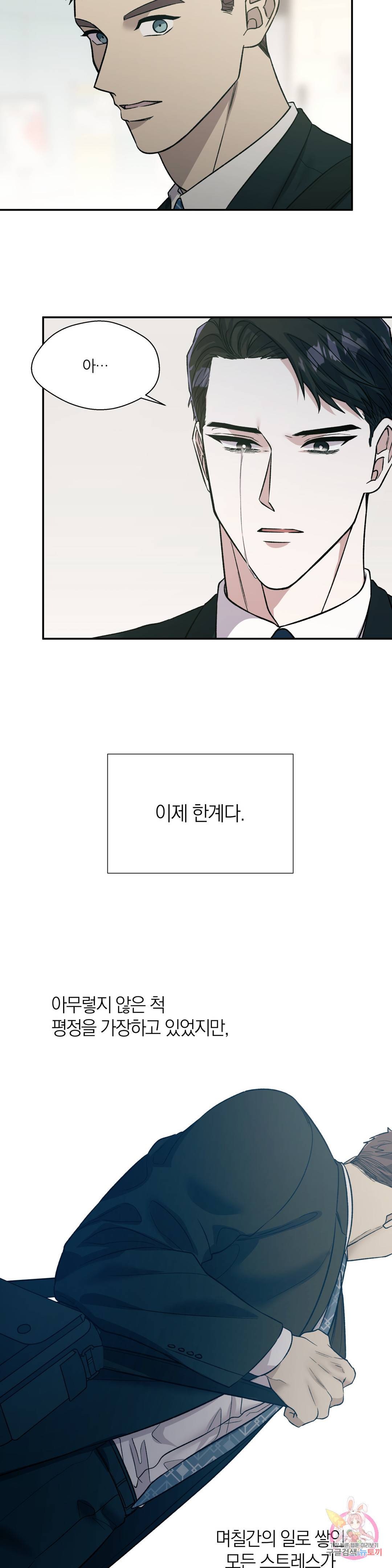 페로몬 포비아 31화 5