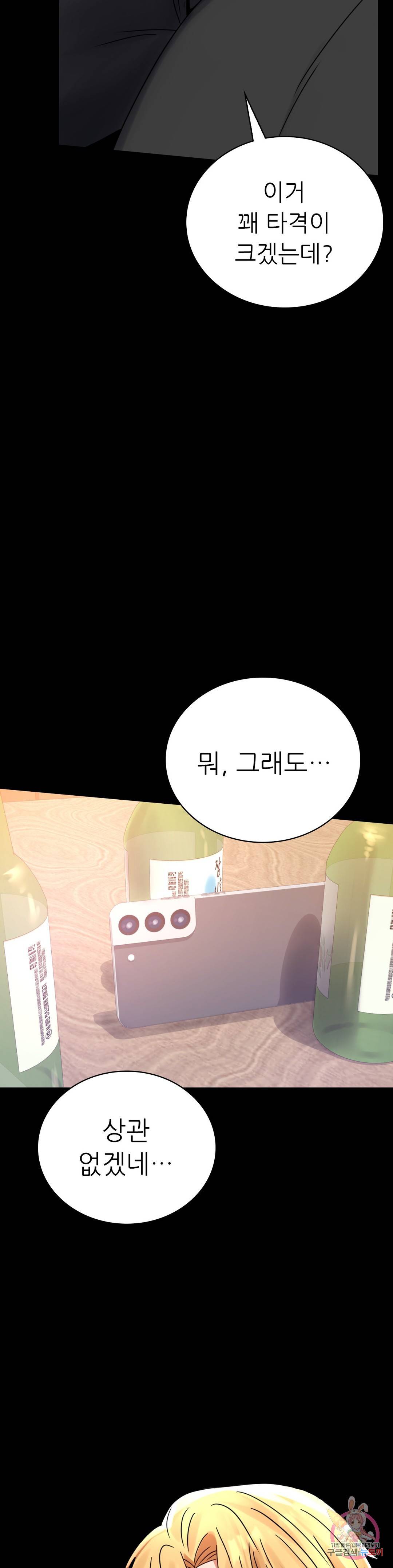 불륜학개론 33화 2