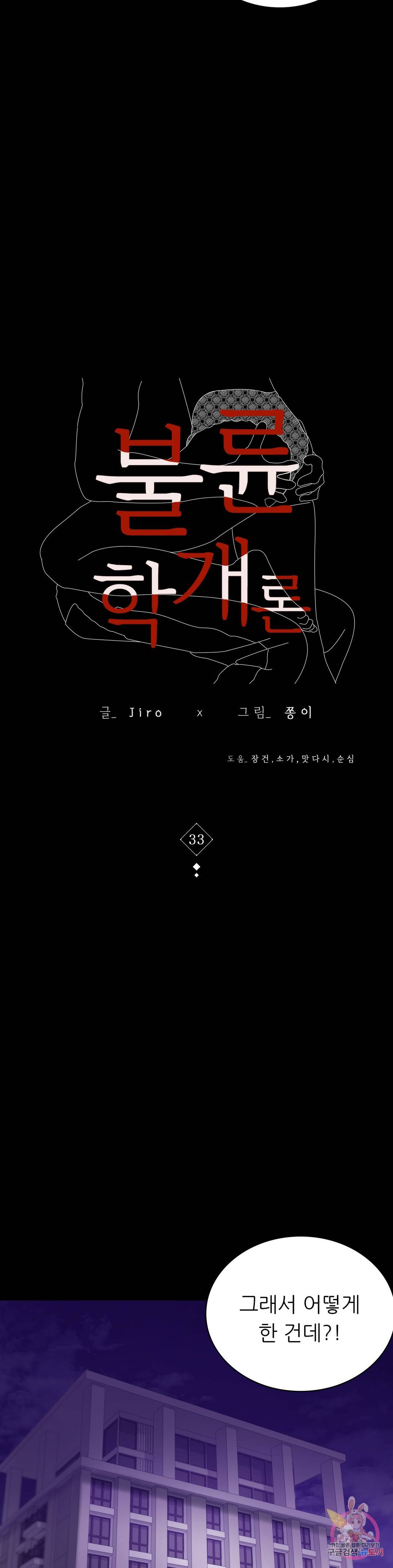 불륜학개론 33화 4
