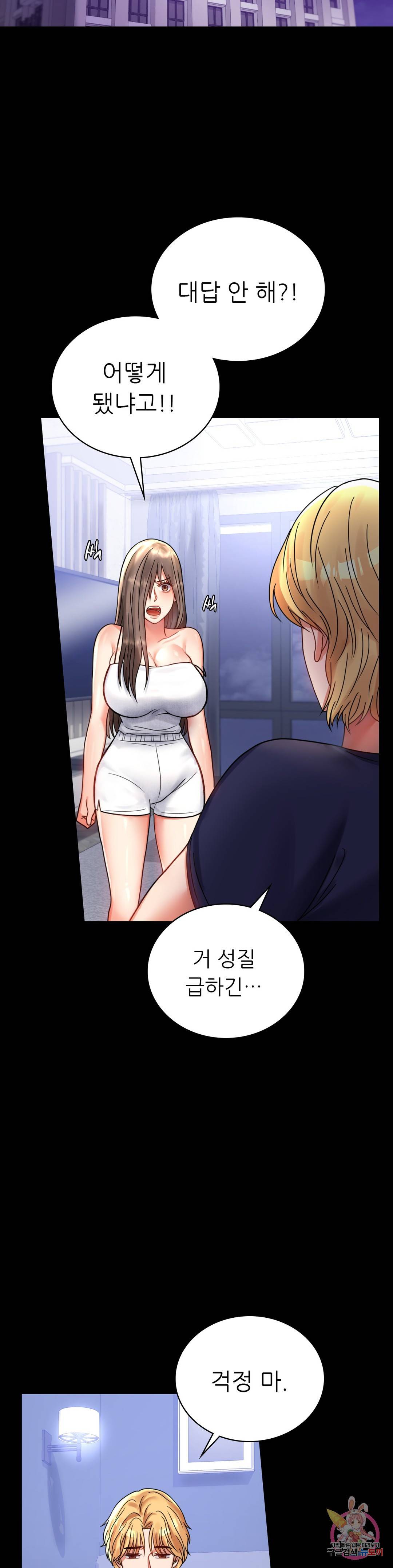 불륜학개론 33화 5