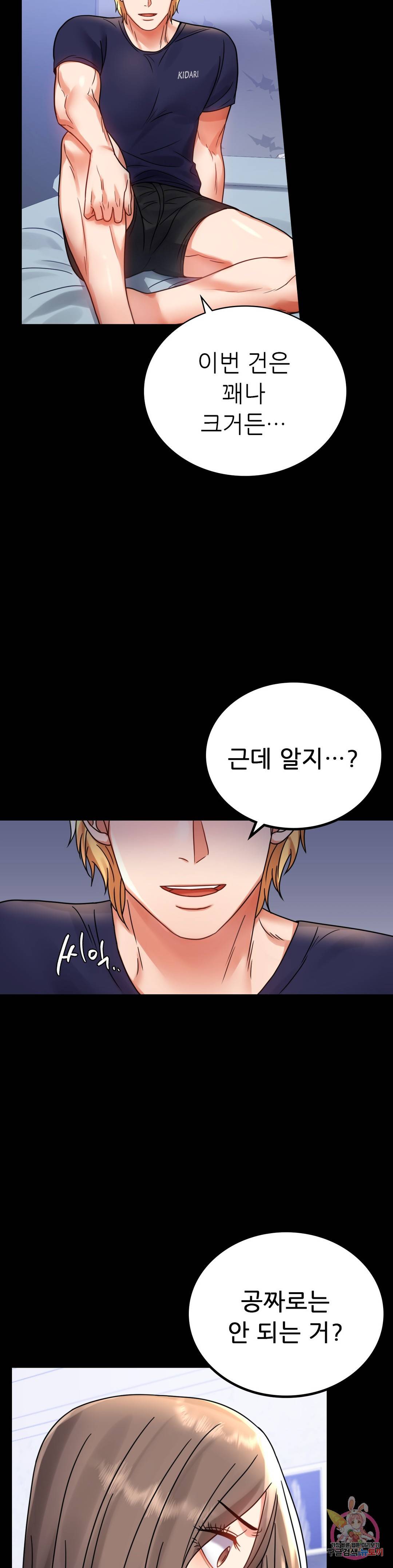 불륜학개론 33화 6