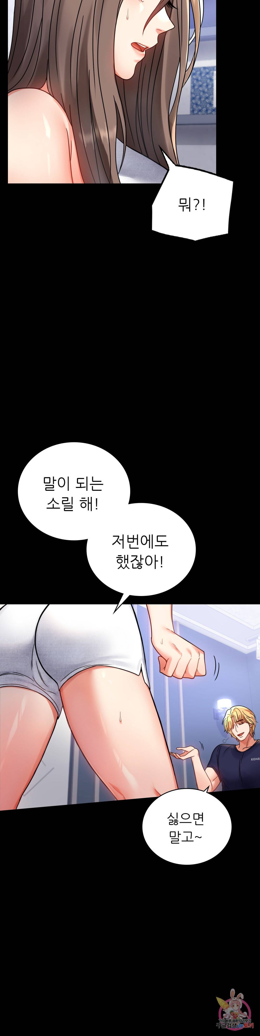 불륜학개론 33화 7