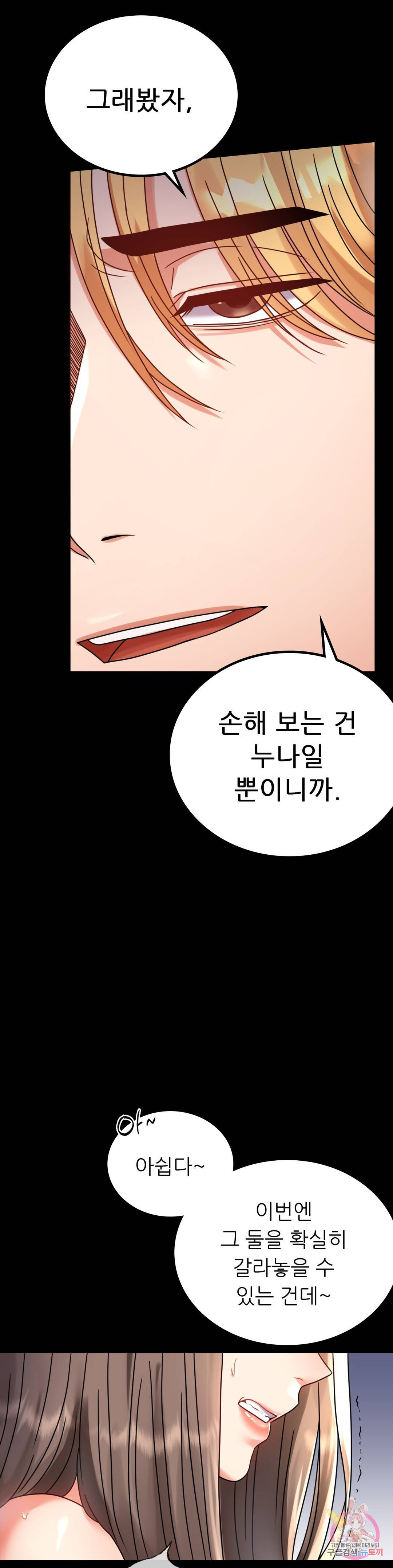 불륜학개론 33화 8