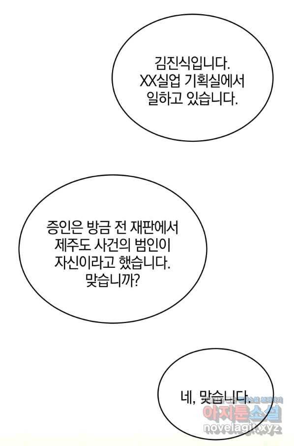 일곱번째 배심원 44화(완결) 2