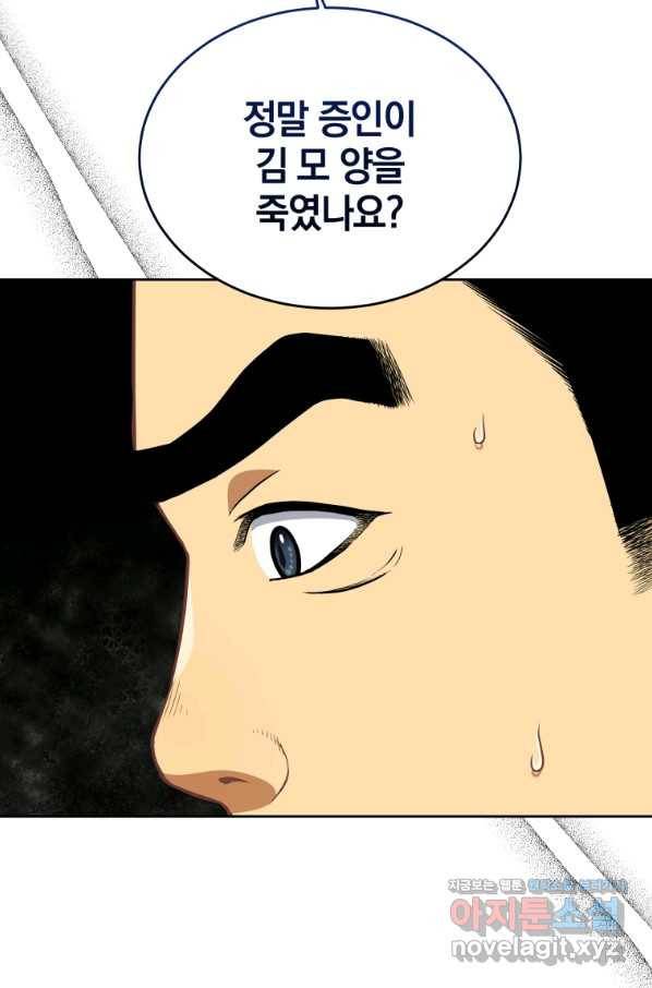 일곱번째 배심원 44화(완결) 10